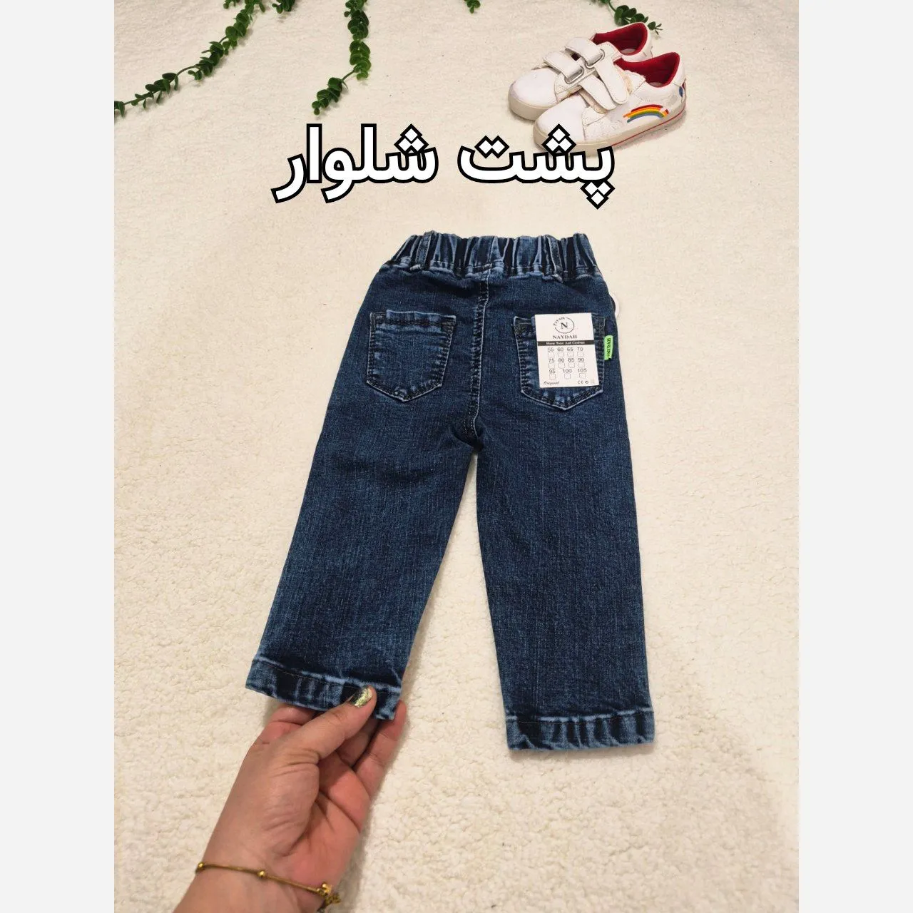 شلوار جین بچگانه دخترانه و پسرانه کشی