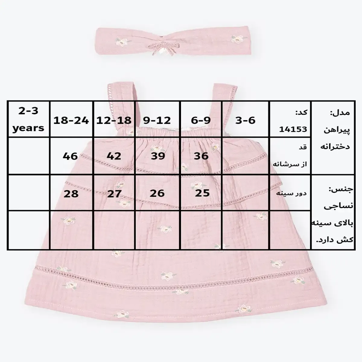 پیراهن دخترانه به همراه شورت و تل طرح نلی