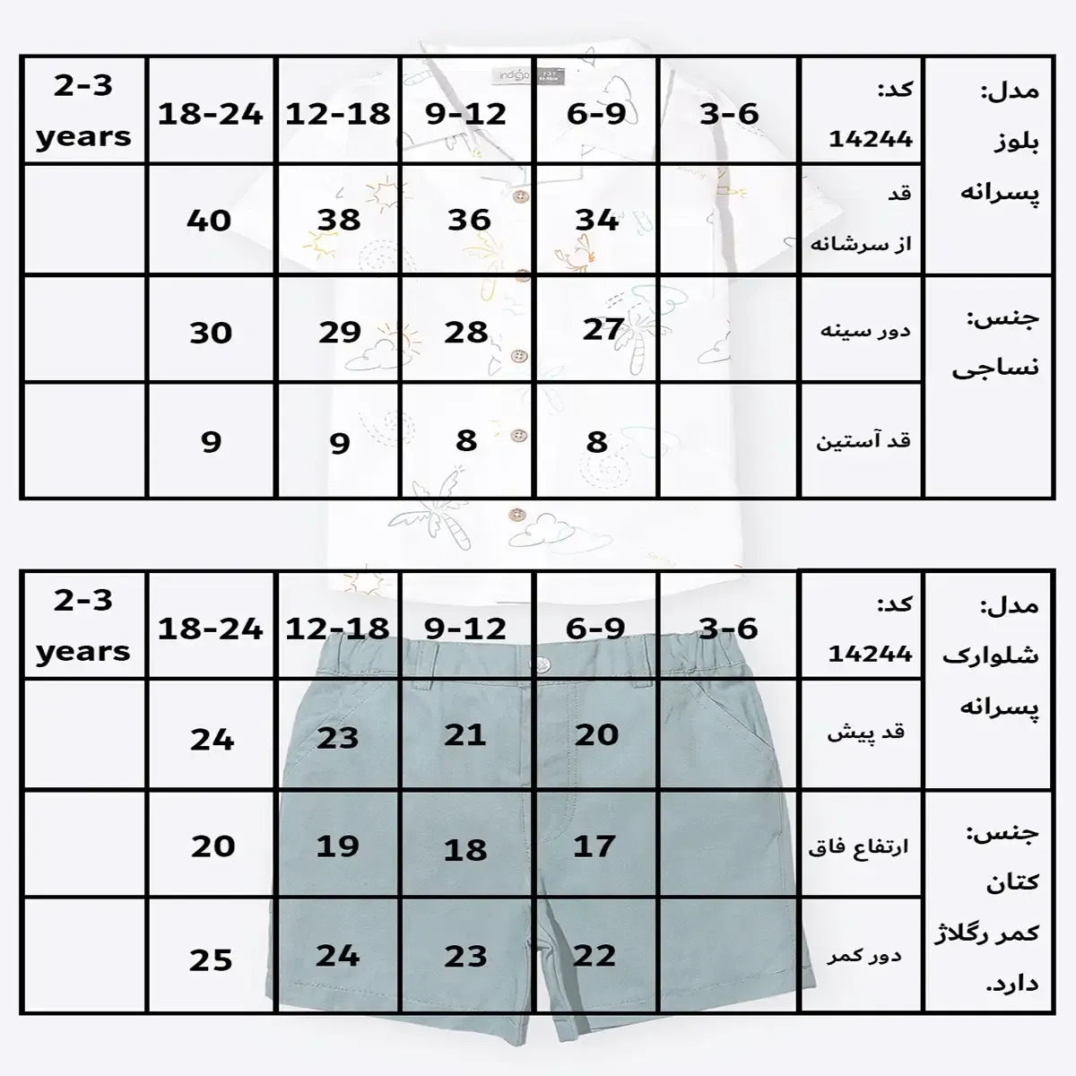 پیراهن و شلوارک پسرانه طرح هاوایی