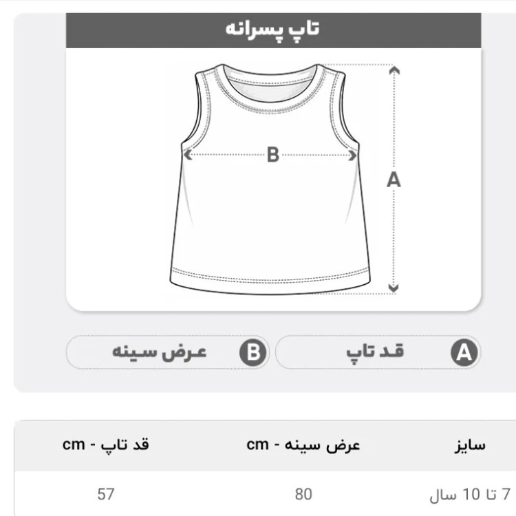 رکابی پسرانه نخی ترکیهای خنک مناسب 7 تا 10 سال