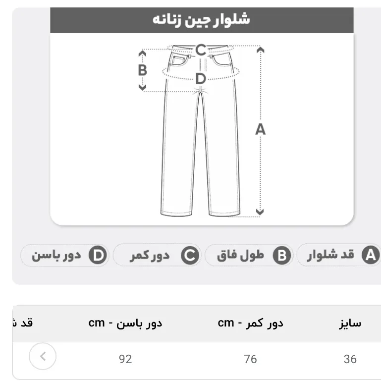 شلوار جین مشکی راسته زنانه سایز 36